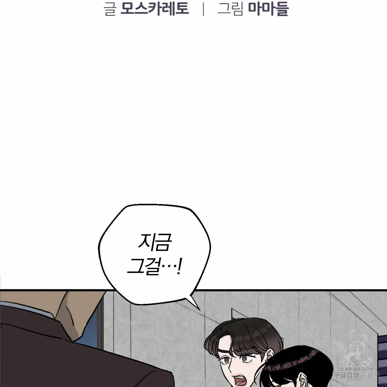 유성의 궤도 63화 17