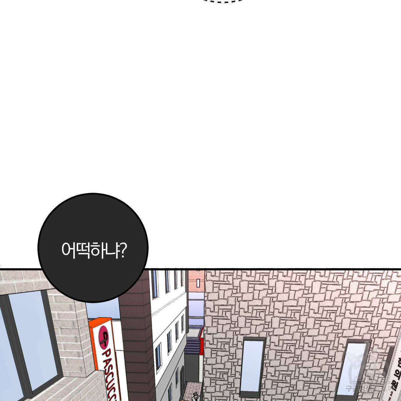 유성의 궤도 63화 19