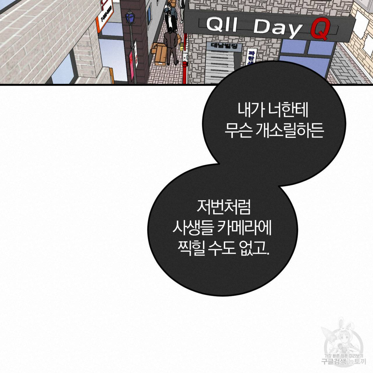 유성의 궤도 63화 20