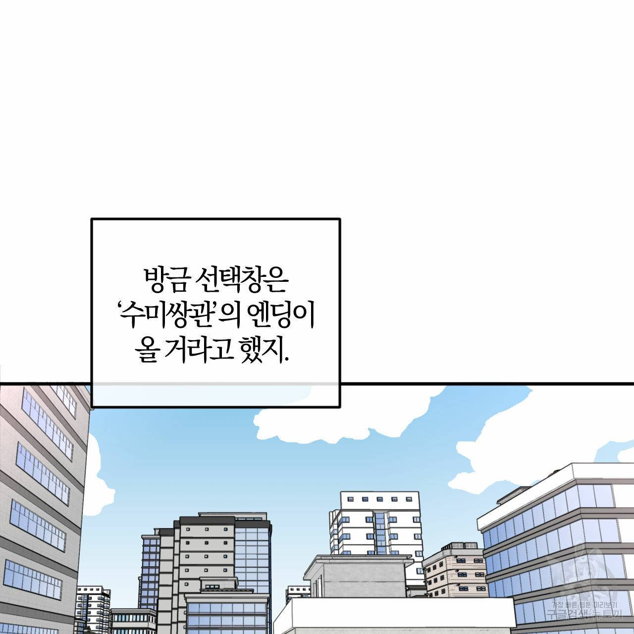 유성의 궤도 63화 21