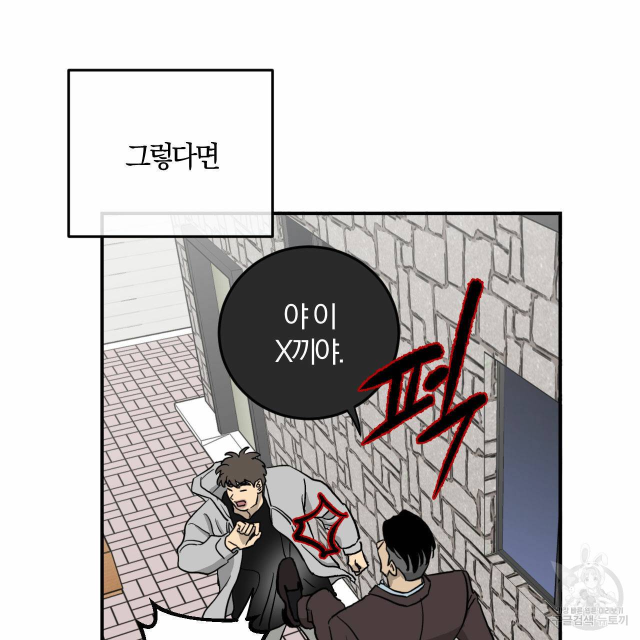 유성의 궤도 63화 25