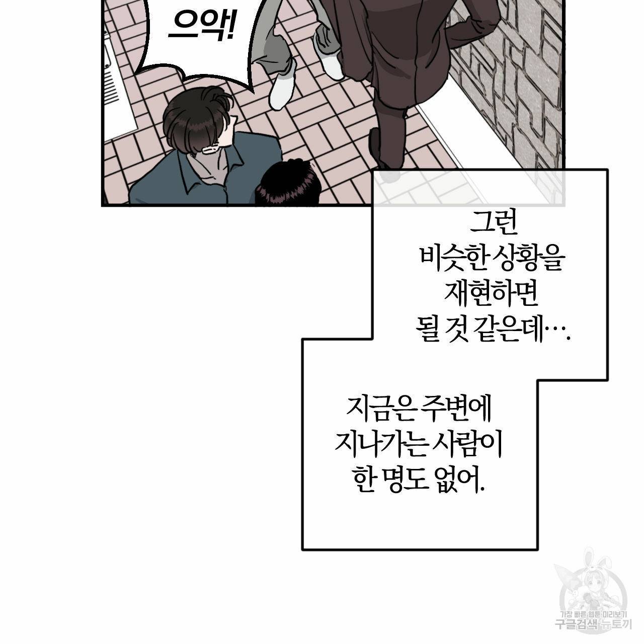 유성의 궤도 63화 26