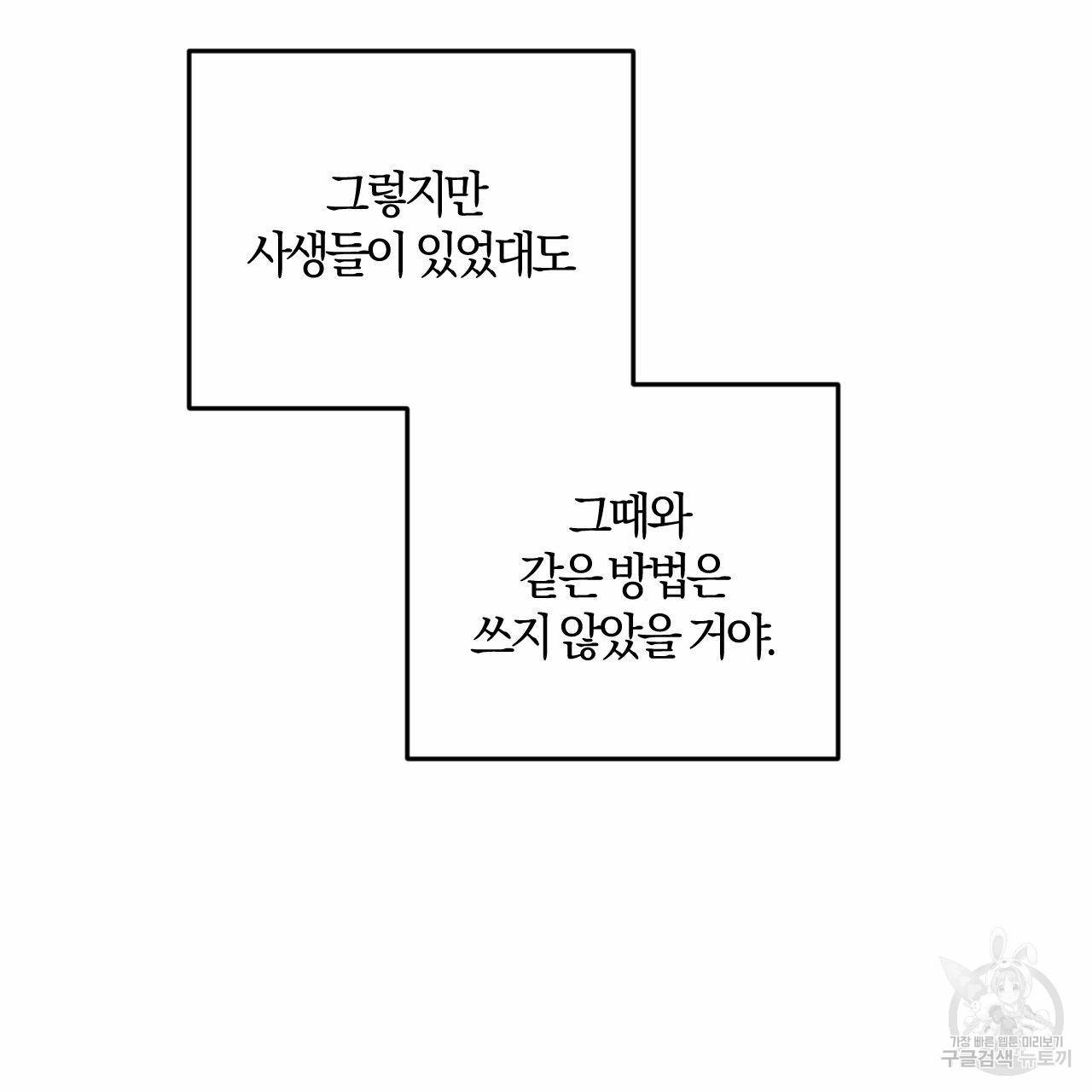 유성의 궤도 63화 27