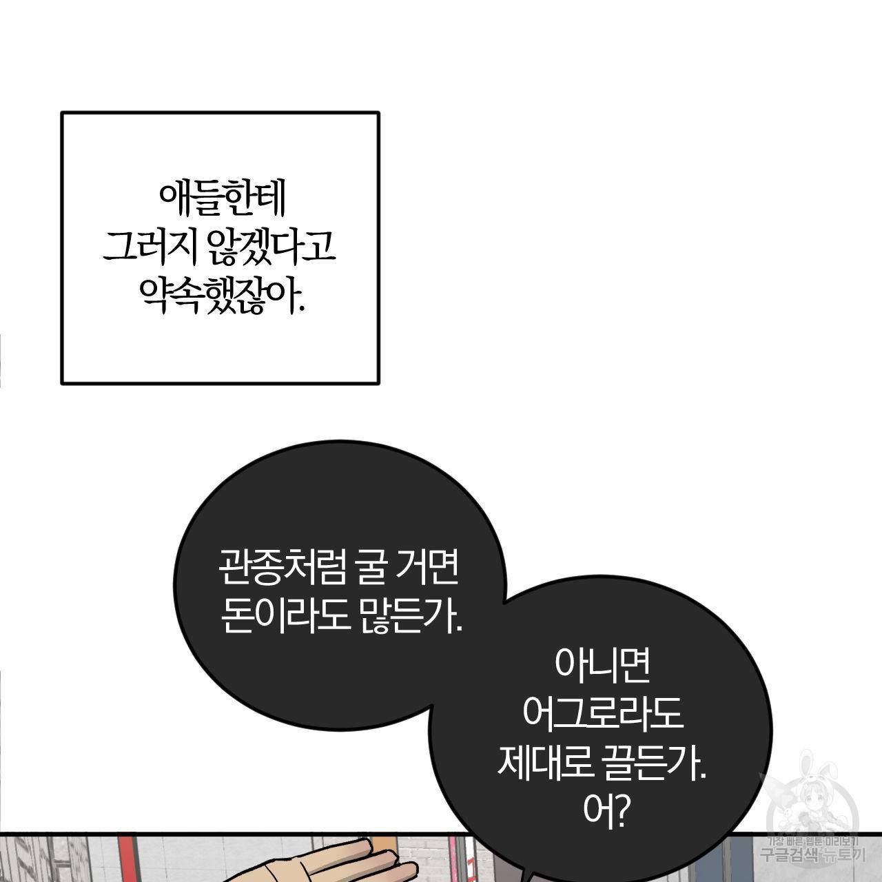 유성의 궤도 63화 28