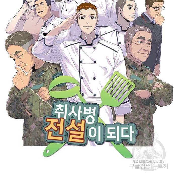 취사병 전설이 되다 179화 7