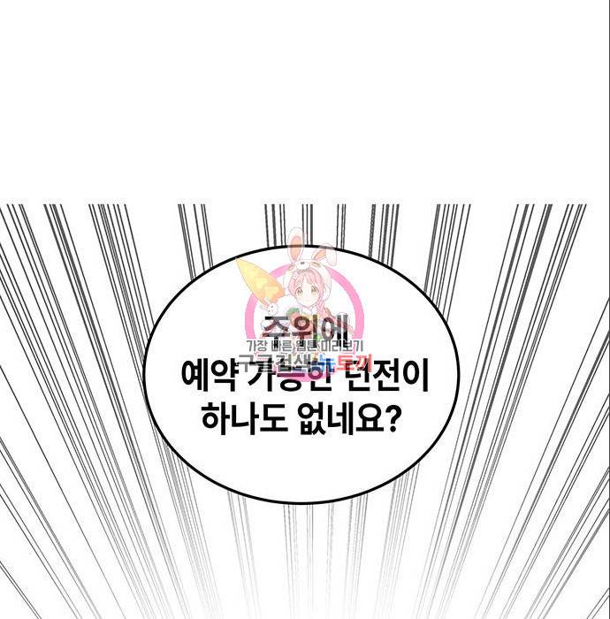 초월자 학원의 수강생이 되었다 20화 1