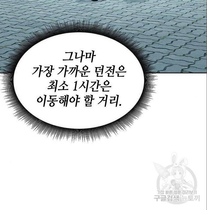 초월자 학원의 수강생이 되었다 20화 3