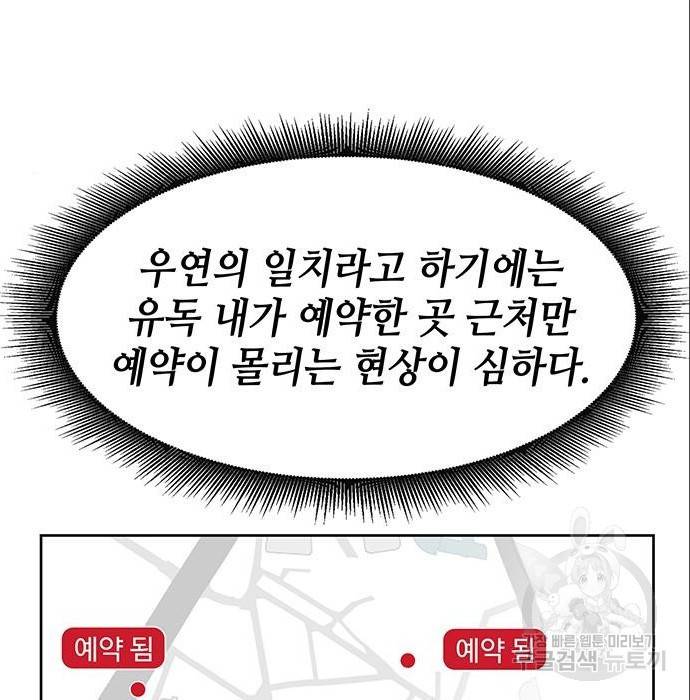 초월자 학원의 수강생이 되었다 20화 4