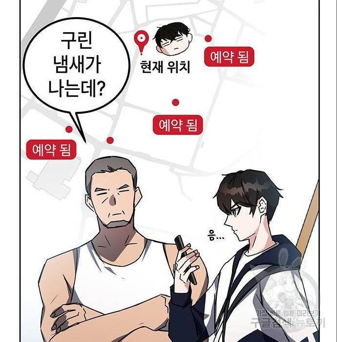초월자 학원의 수강생이 되었다 20화 5