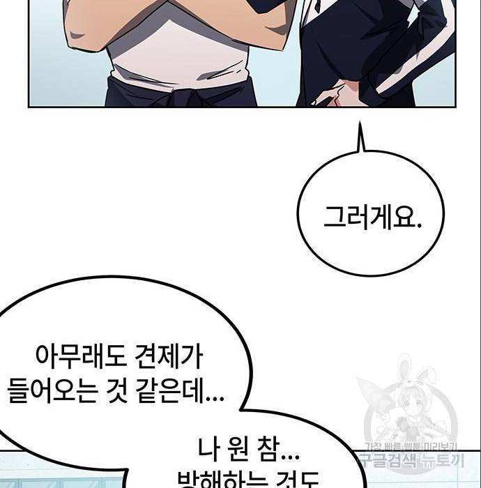 초월자 학원의 수강생이 되었다 20화 6