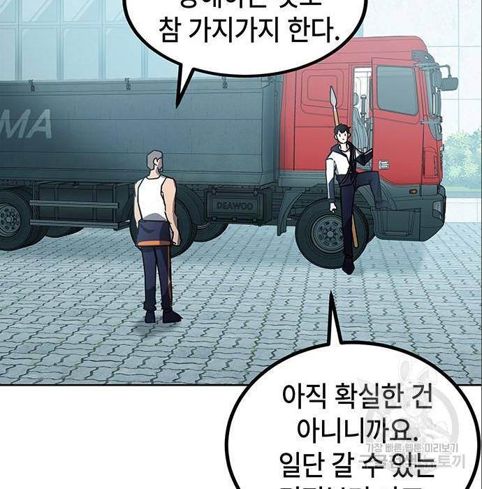 초월자 학원의 수강생이 되었다 20화 7