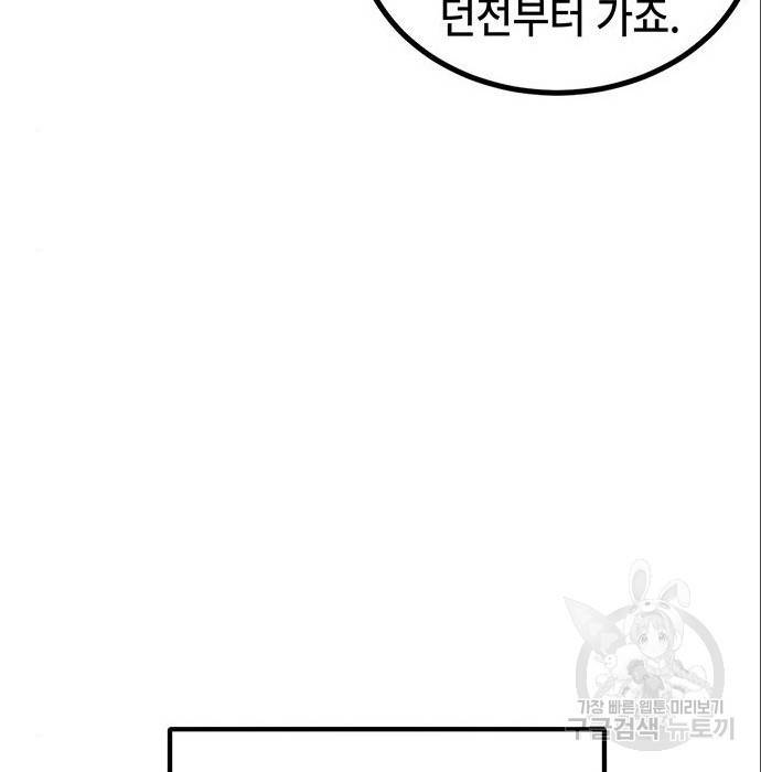 초월자 학원의 수강생이 되었다 20화 8