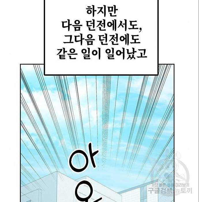 초월자 학원의 수강생이 되었다 20화 9