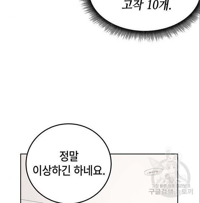 초월자 학원의 수강생이 되었다 20화 12
