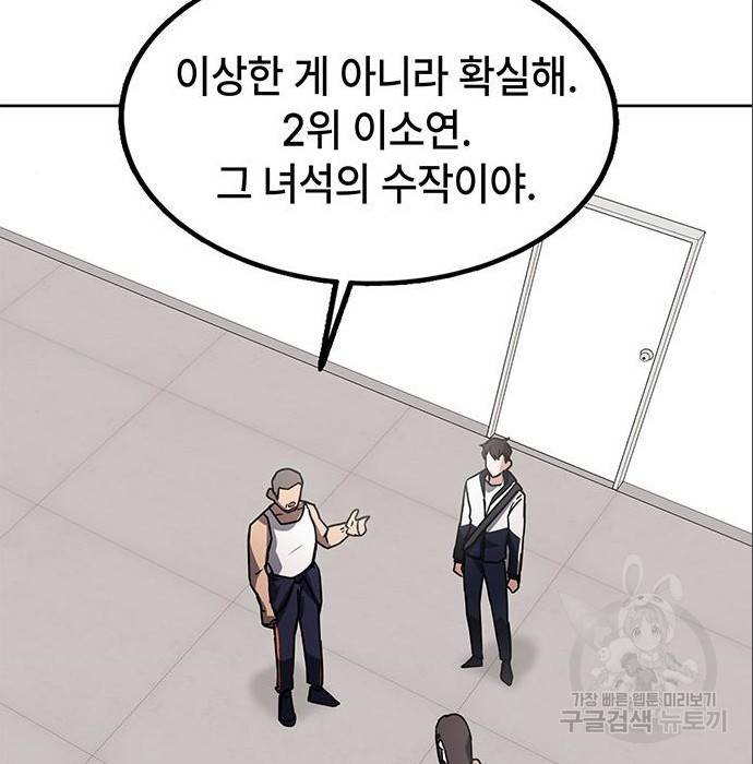 초월자 학원의 수강생이 되었다 20화 15