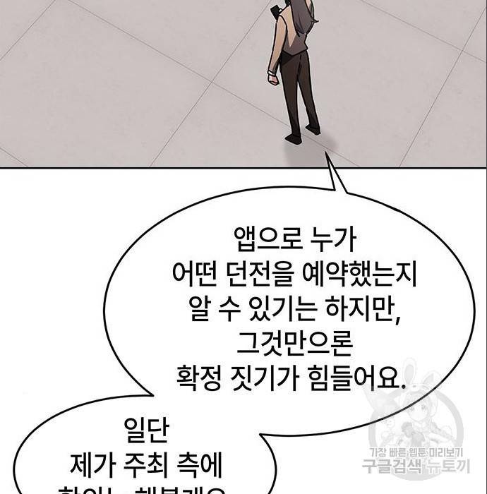 초월자 학원의 수강생이 되었다 20화 16