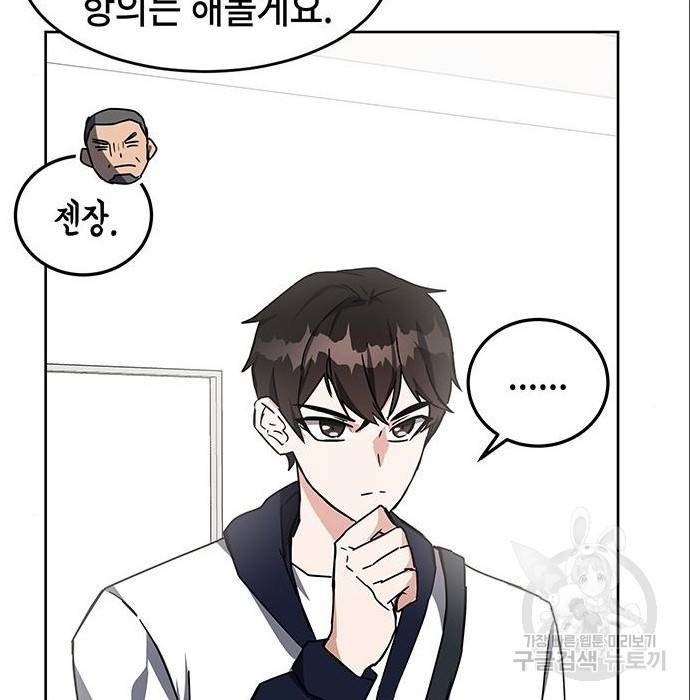 초월자 학원의 수강생이 되었다 20화 17