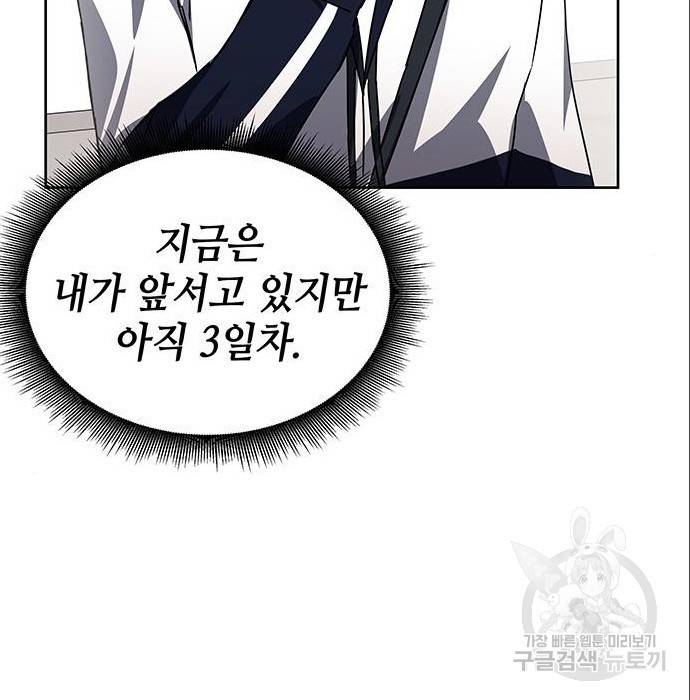 초월자 학원의 수강생이 되었다 20화 18
