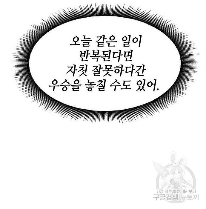 초월자 학원의 수강생이 되었다 20화 19