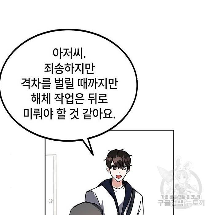 초월자 학원의 수강생이 되었다 20화 20