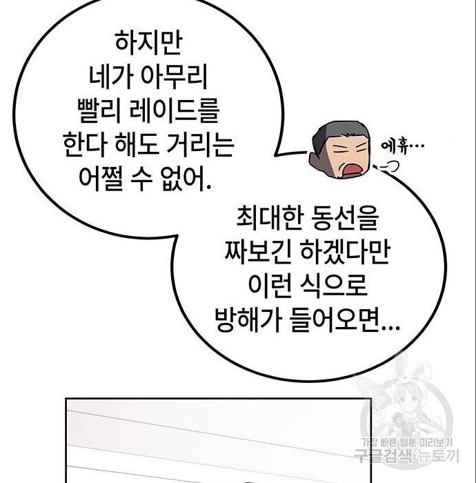 초월자 학원의 수강생이 되었다 20화 22