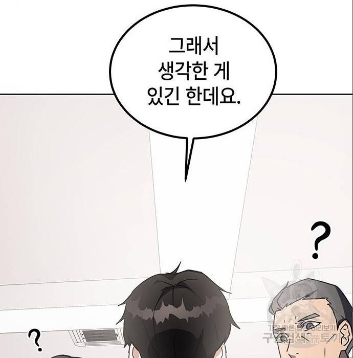 초월자 학원의 수강생이 되었다 20화 24