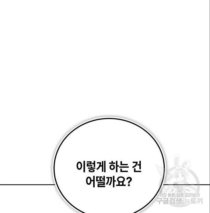 초월자 학원의 수강생이 되었다 20화 26