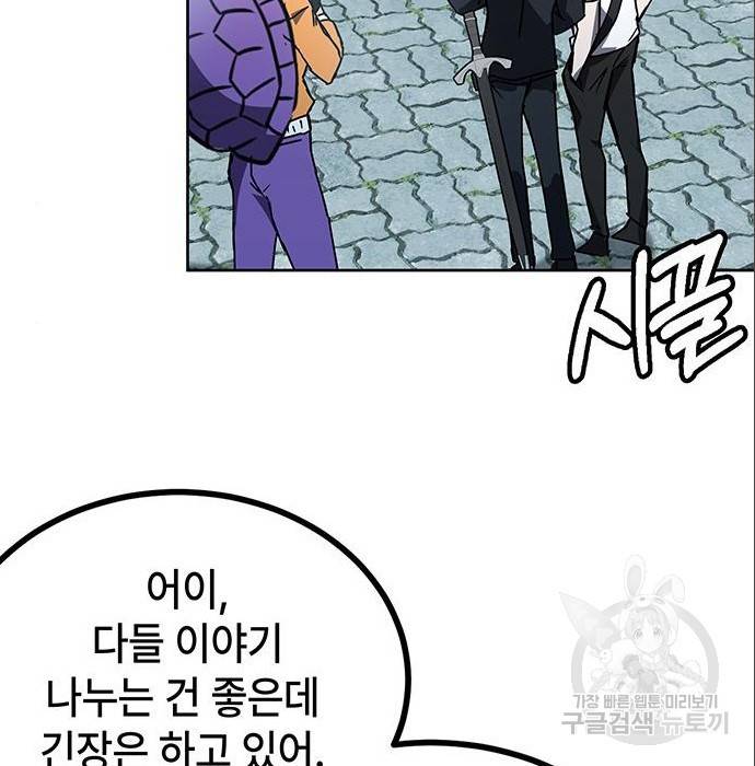초월자 학원의 수강생이 되었다 20화 33