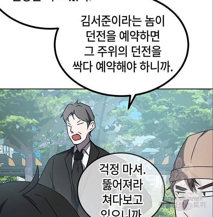 초월자 학원의 수강생이 되었다 20화 34