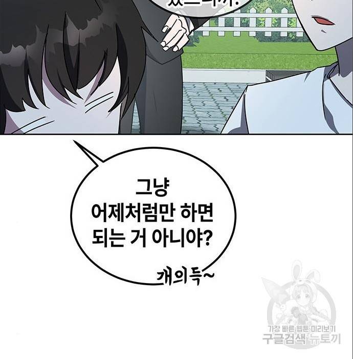 초월자 학원의 수강생이 되었다 20화 35