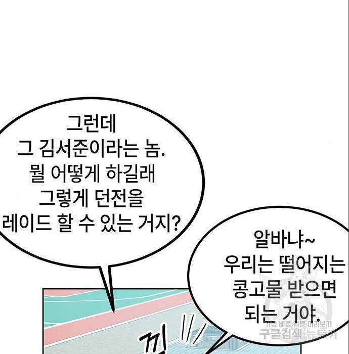 초월자 학원의 수강생이 되었다 20화 36