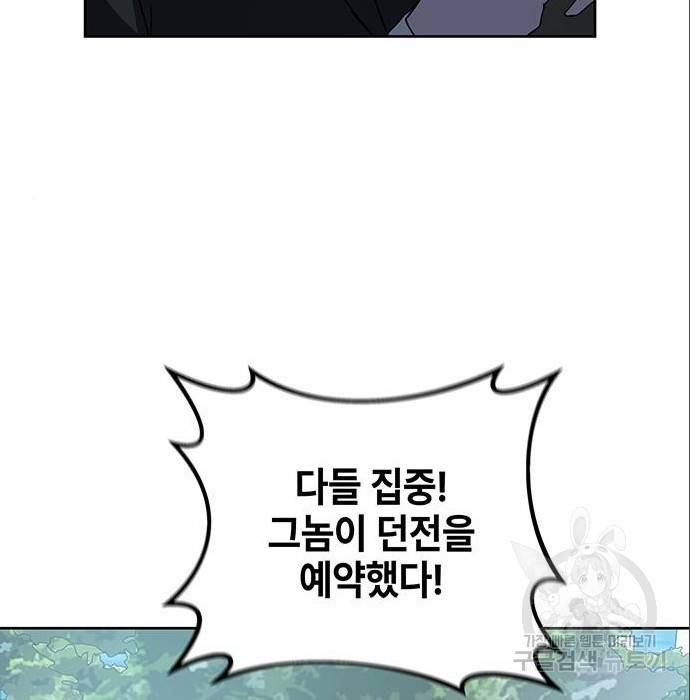 초월자 학원의 수강생이 되었다 20화 38