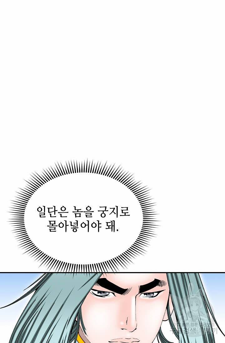 태상교주 숙수되다 171화 2