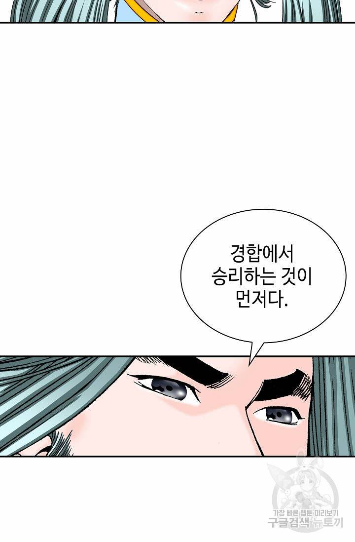 태상교주 숙수되다 171화 3