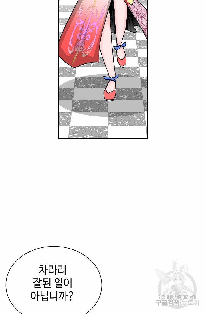 태상교주 숙수되다 171화 6