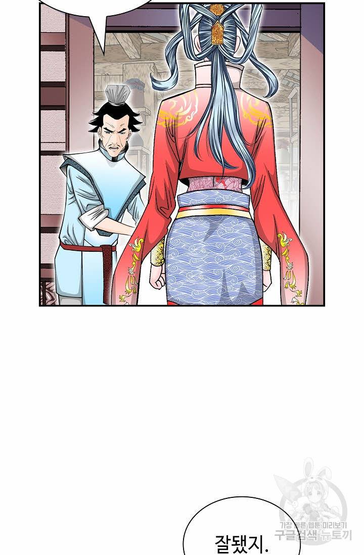 태상교주 숙수되다 171화 7