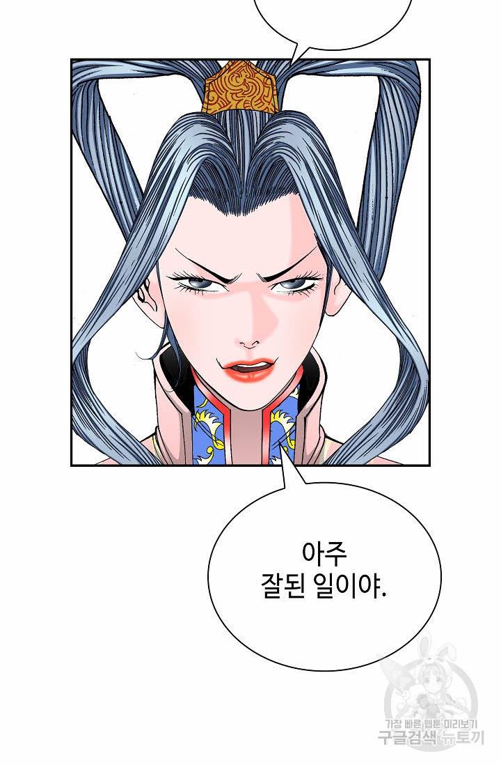 태상교주 숙수되다 171화 8