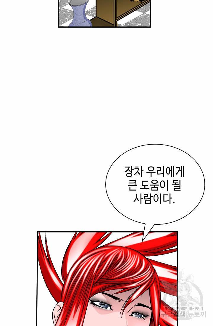 태상교주 숙수되다 171화 12