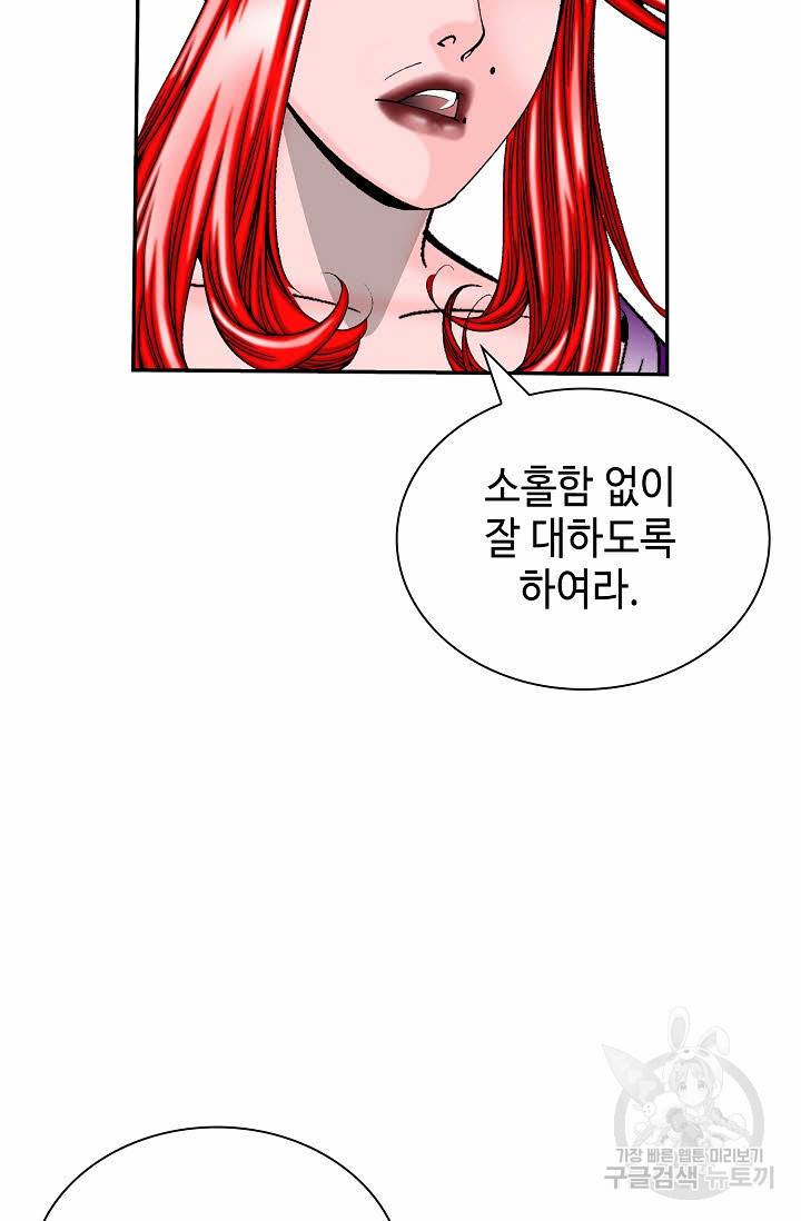 태상교주 숙수되다 171화 13