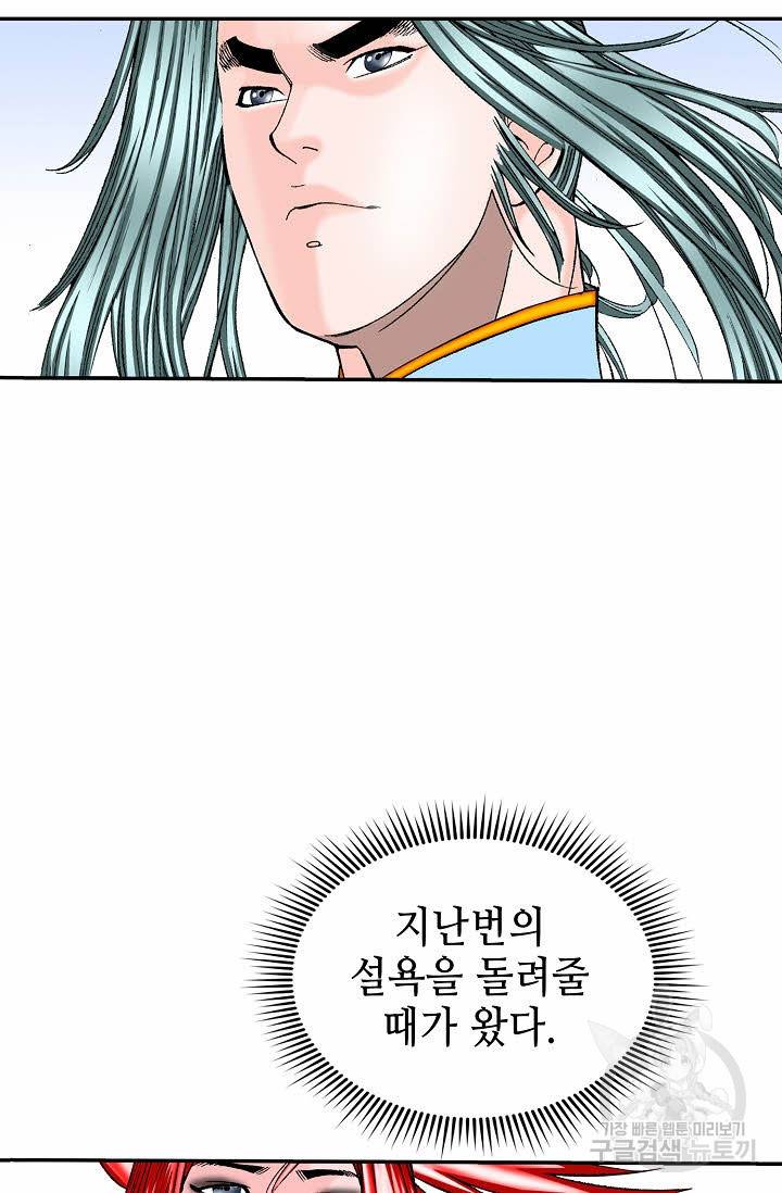 태상교주 숙수되다 171화 17