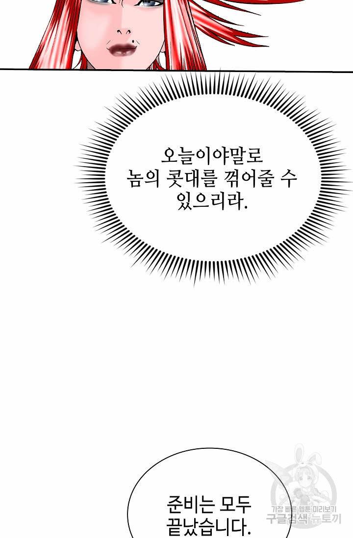 태상교주 숙수되다 171화 18