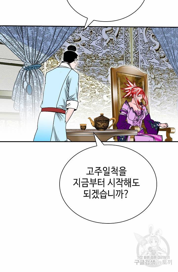 태상교주 숙수되다 171화 19