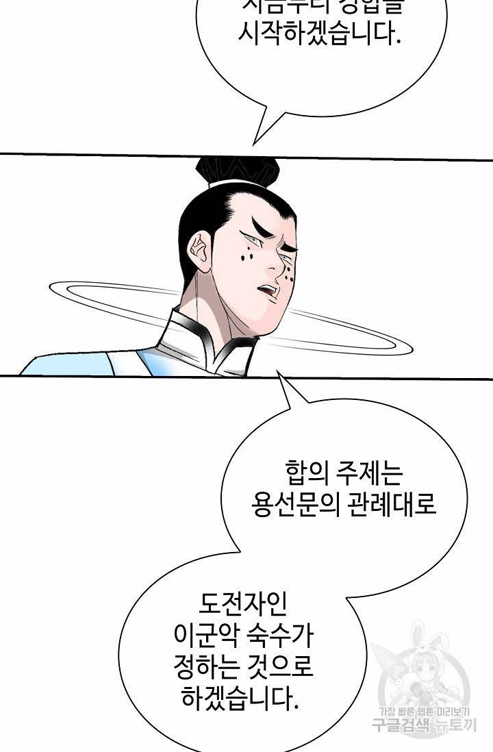 태상교주 숙수되다 171화 21