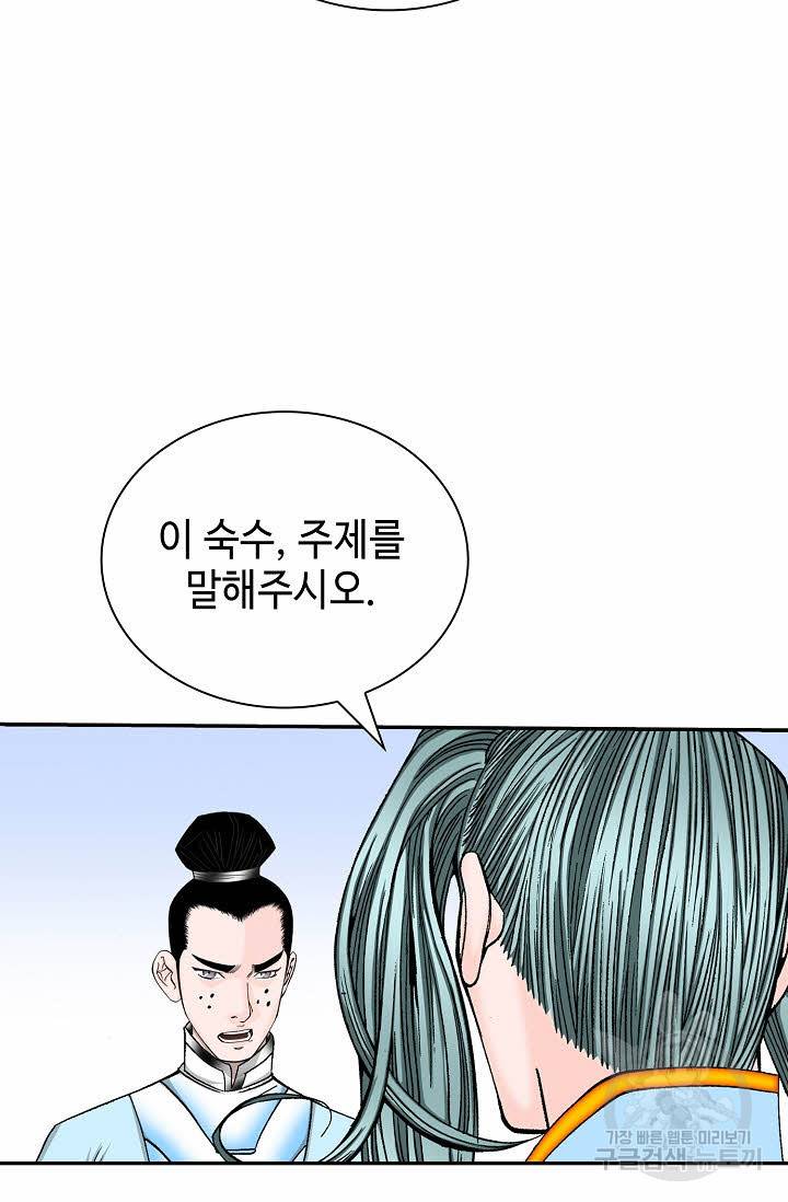 태상교주 숙수되다 171화 22
