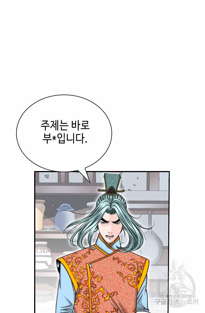 태상교주 숙수되다 171화 23