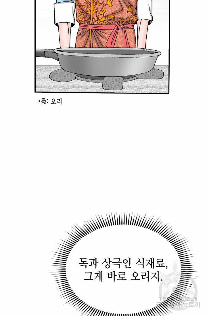 태상교주 숙수되다 171화 24