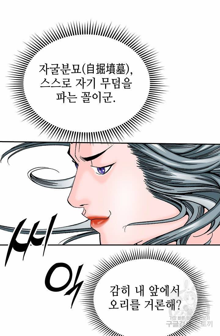 태상교주 숙수되다 171화 26
