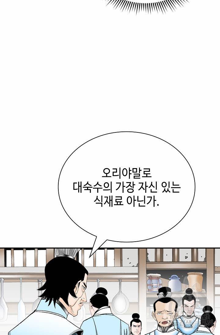태상교주 숙수되다 171화 27