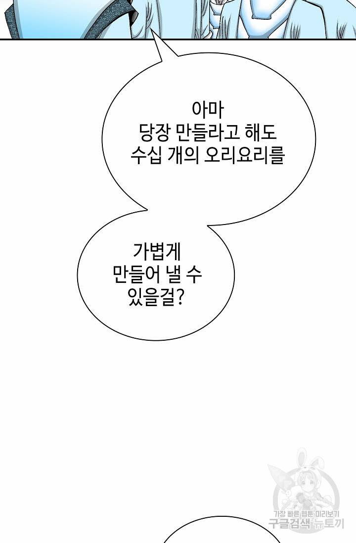 태상교주 숙수되다 171화 28