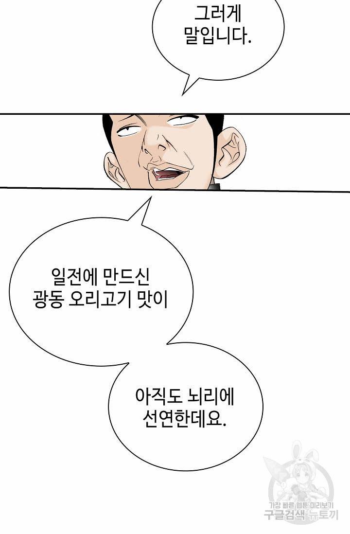 태상교주 숙수되다 171화 29